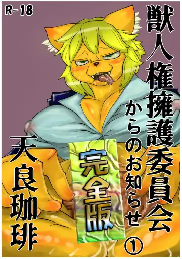 Read News from the Hybrid Human-Animal Rights Committee - Fhentai