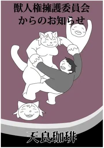 News from the Hybrid Human-Animal Rights Committee Fhentai - Page 34