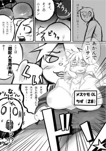 News from the Hybrid Human-Animal Rights Committee Fhentai - Page 5