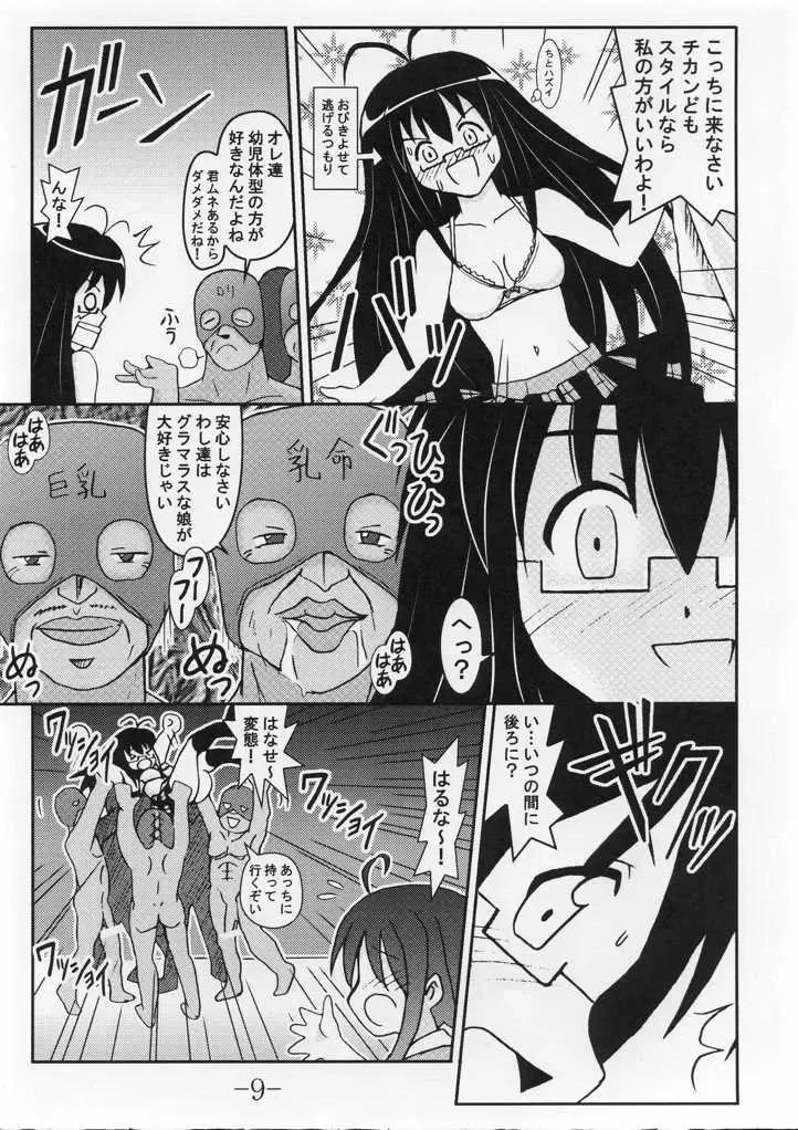 [Akichin] GURIMAGA VOL.5 Morudesu Fhentai - Page 8