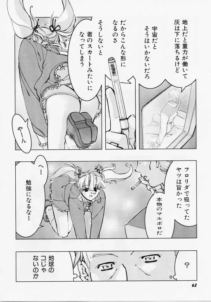 [Hiyo Hiyo] Seiippai No Hohoemi - A Smile As Hard As Possible Fhentai - Page 61