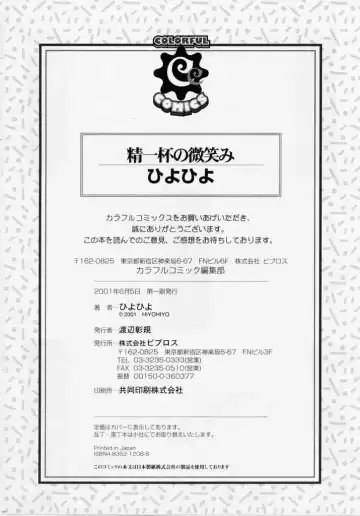 [Hiyo Hiyo] Seiippai No Hohoemi - A Smile As Hard As Possible Fhentai - Page 189