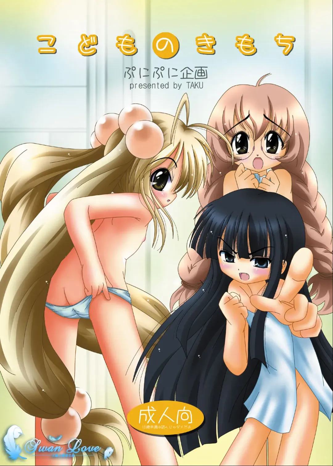 [Taku] Kodomo no Kimochi Fhentai - Page 1