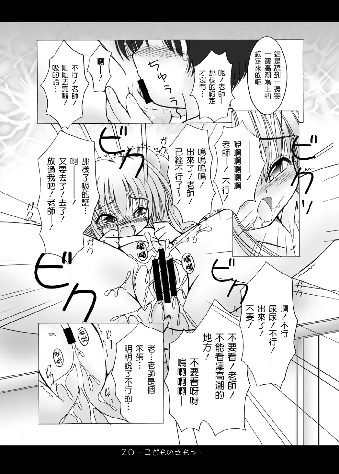 [Taku] Kodomo no Kimochi Fhentai - Page 18