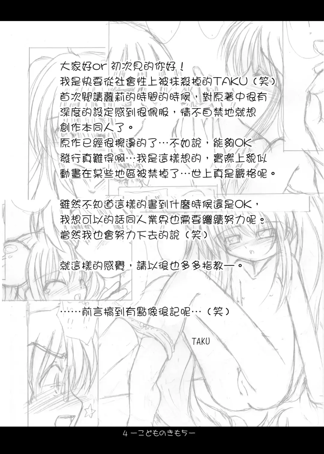 [Taku] Kodomo no Kimochi Fhentai - Page 2