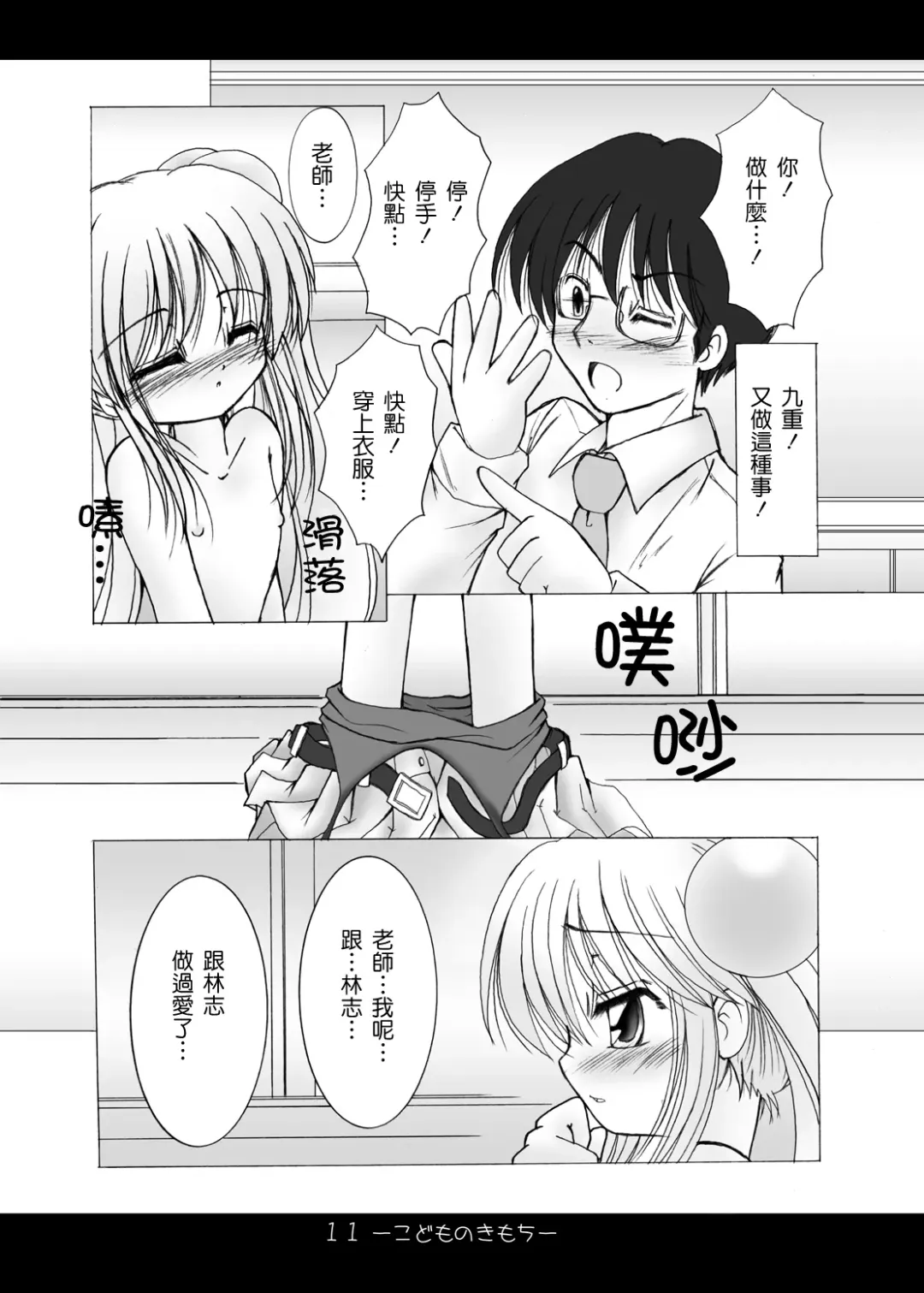 [Taku] Kodomo no Kimochi Fhentai - Page 9