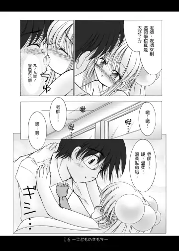 [Taku] Kodomo no Kimochi Fhentai - Page 14