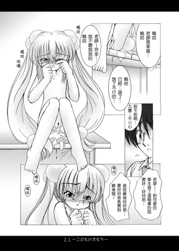 [Taku] Kodomo no Kimochi Fhentai - Page 19