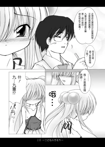 [Taku] Kodomo no Kimochi Fhentai - Page 8