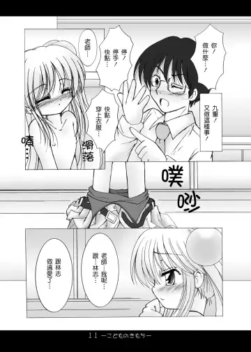 [Taku] Kodomo no Kimochi Fhentai - Page 9