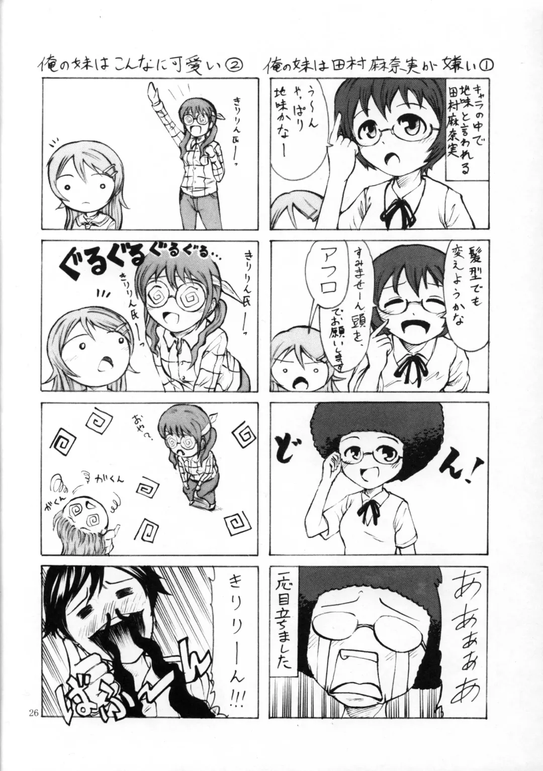 [Kiyuchiko - Neromashin - Tarakan] Ore Imouto Sanjuusou Fhentai - Page 27