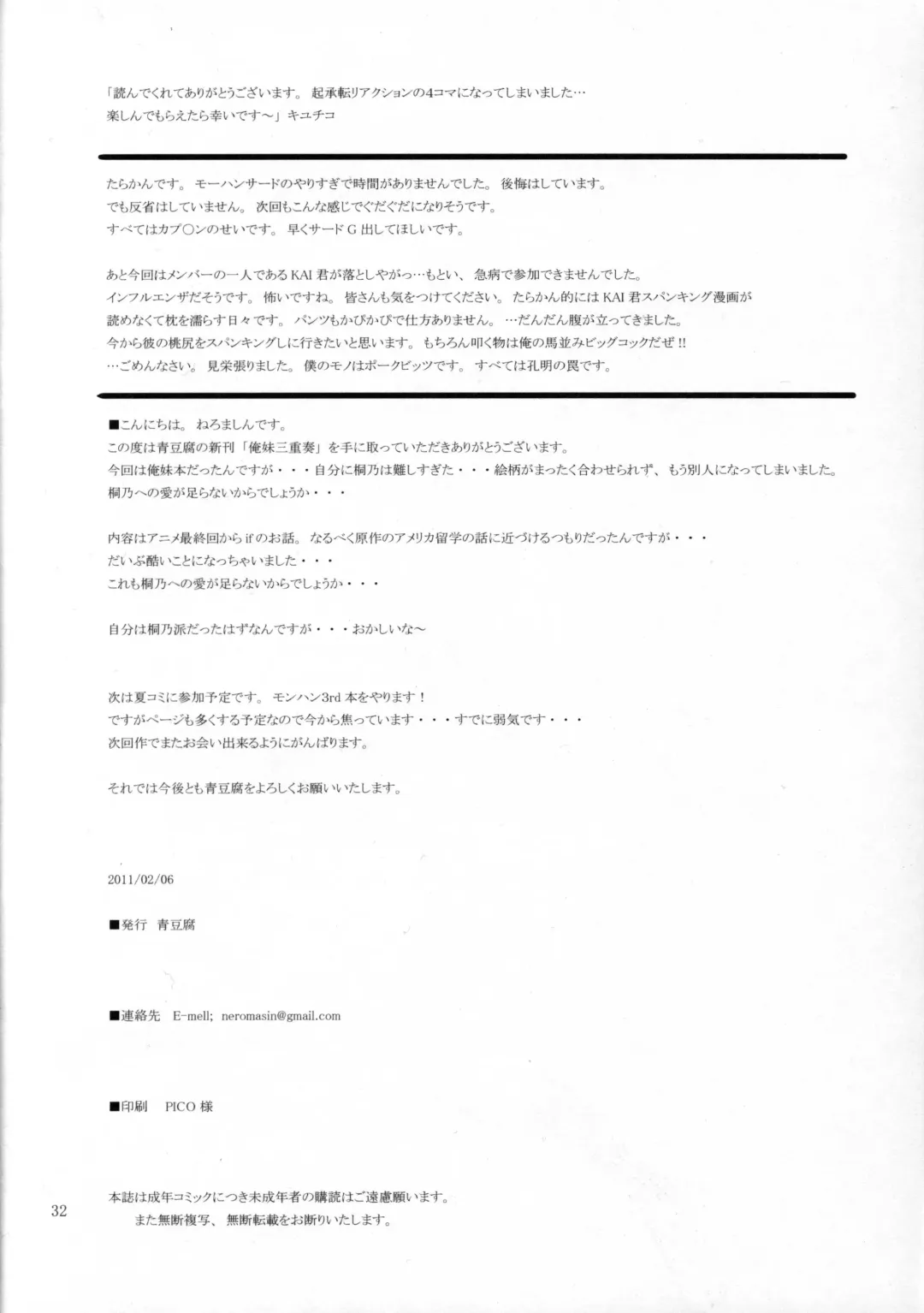 [Kiyuchiko - Neromashin - Tarakan] Ore Imouto Sanjuusou Fhentai - Page 33