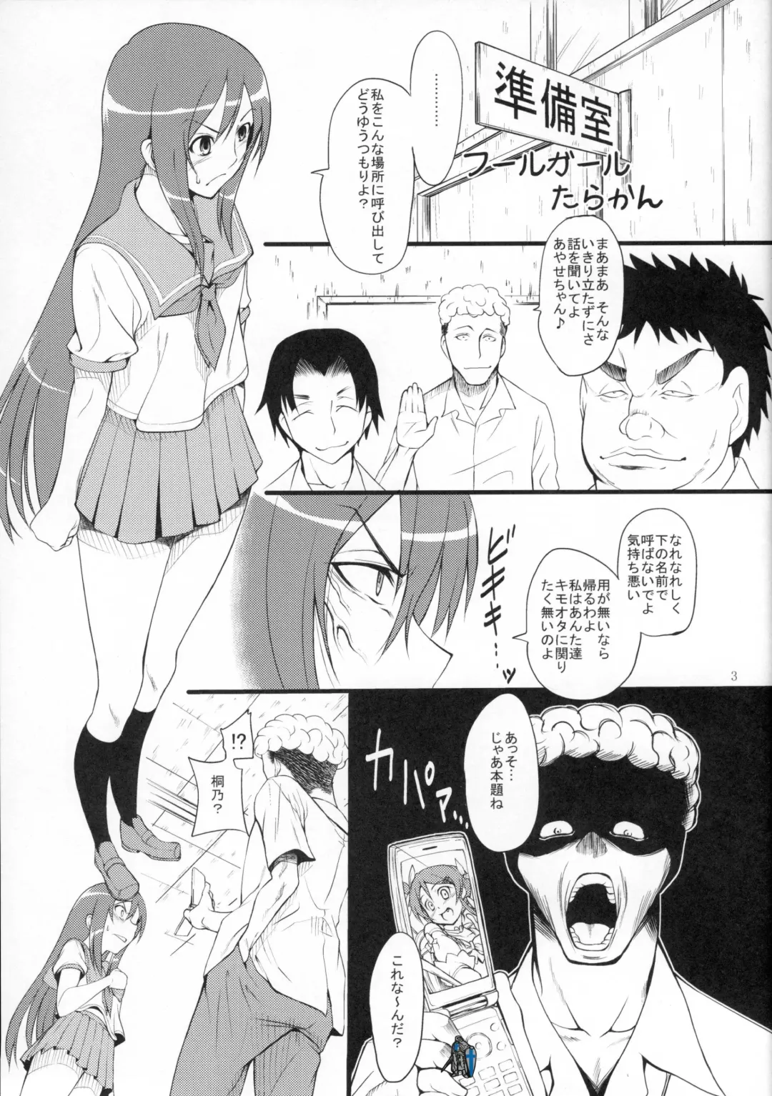 [Kiyuchiko - Neromashin - Tarakan] Ore Imouto Sanjuusou Fhentai - Page 4