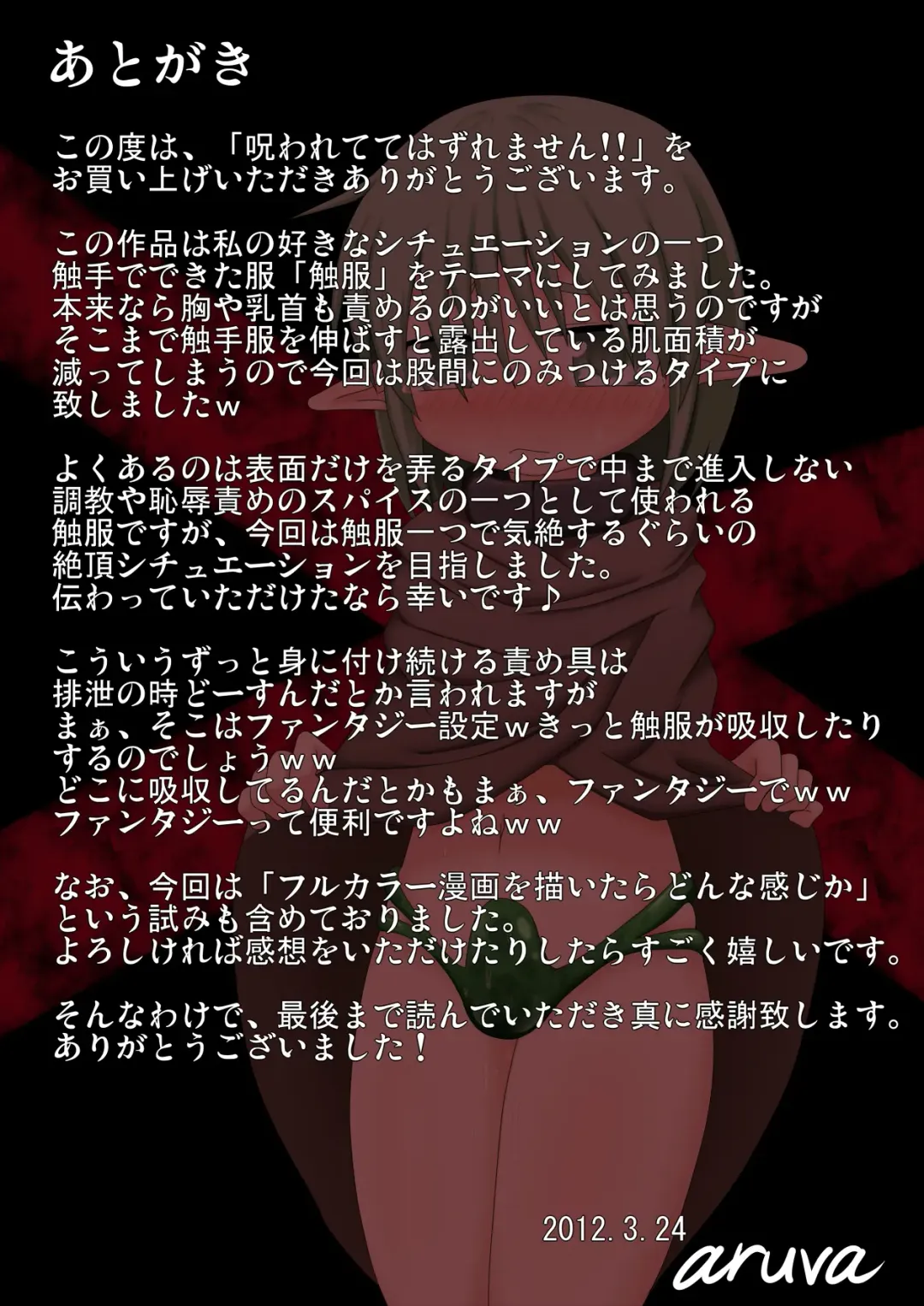 [Aruva] Norowaretete Hazure Masen!! Fhentai - Page 7