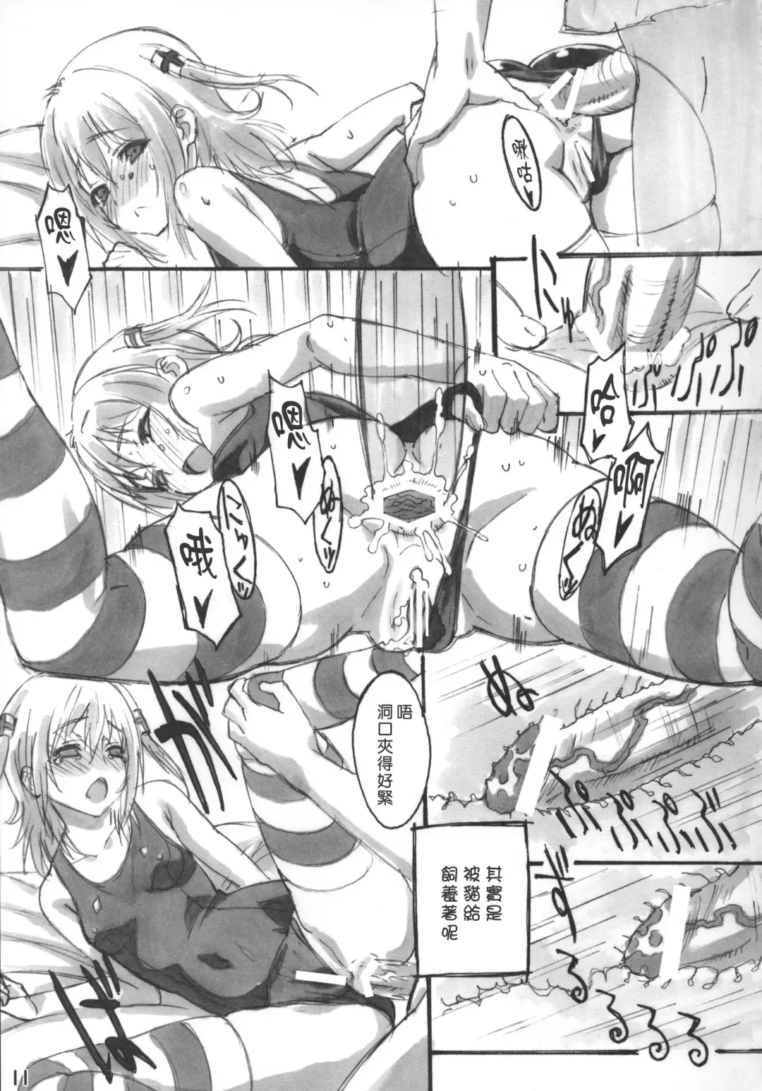 [Kouzaka Kouhei] SISTERS ~Natsu no Samenai Hi~ Fhentai - Page 11