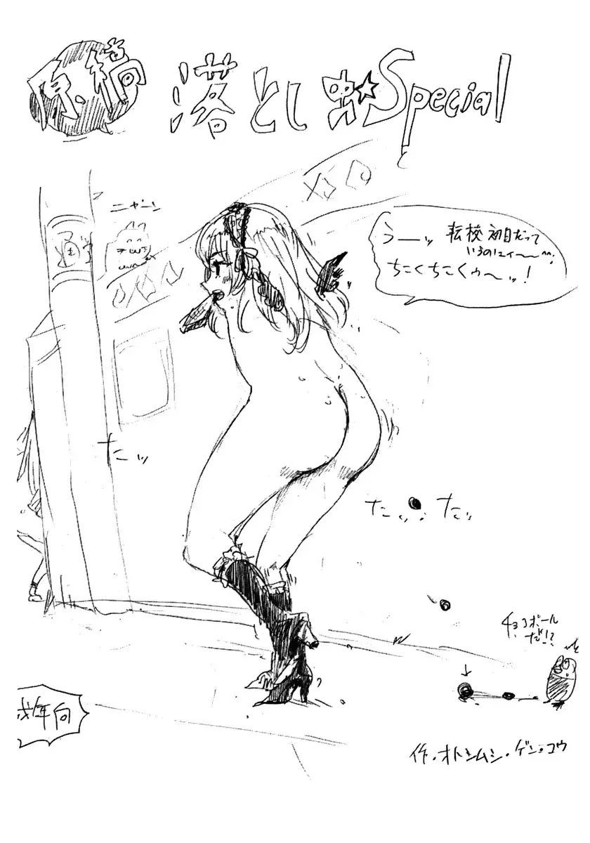 [Osakana] 原稿落とし虫☆Special Fhentai - Page 1