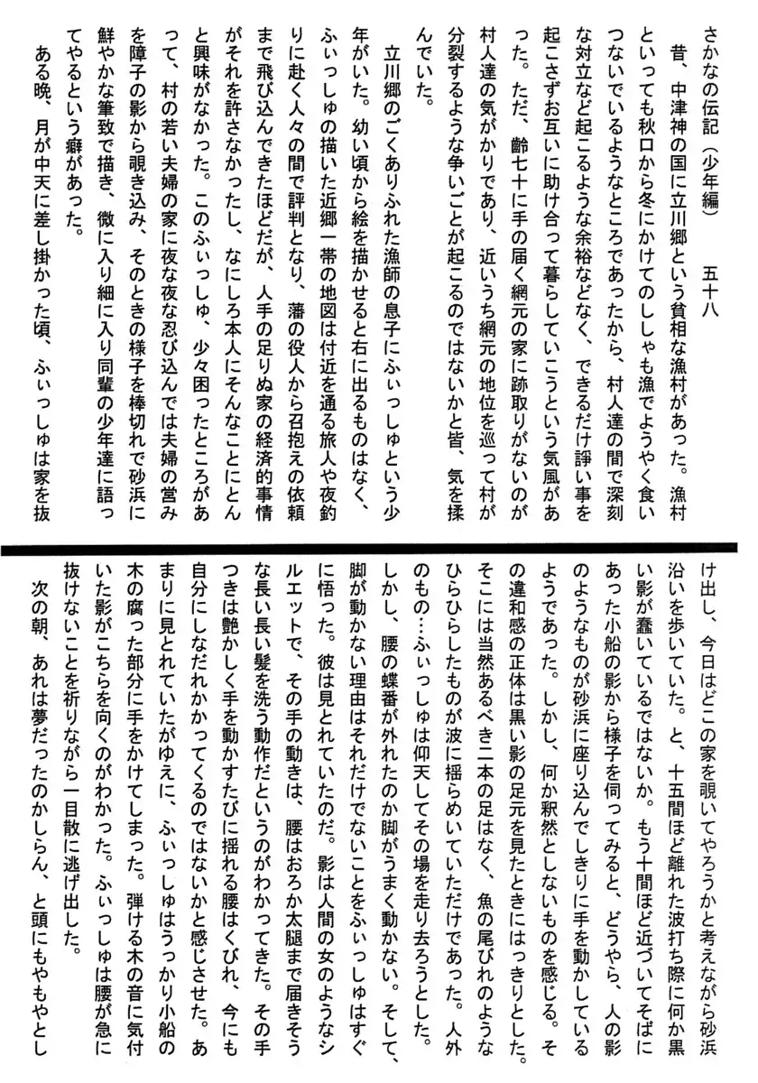 [Osakana] 原稿落とし虫☆Special Fhentai - Page 6