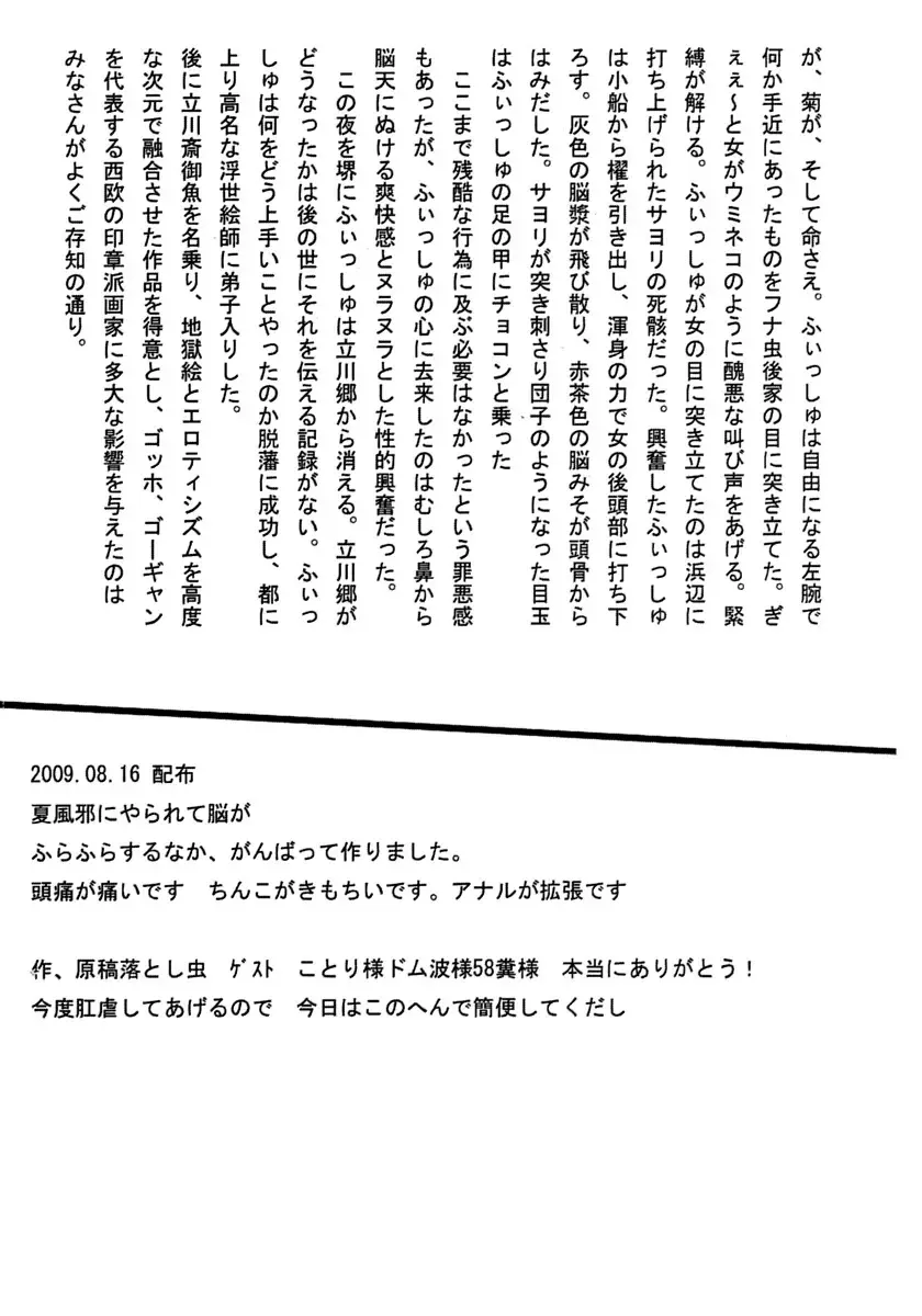 [Osakana] 原稿落とし虫☆Special Fhentai - Page 8