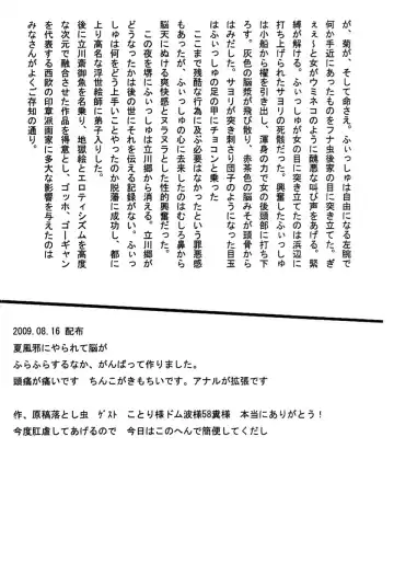 [Osakana] 原稿落とし虫☆Special Fhentai - Page 8