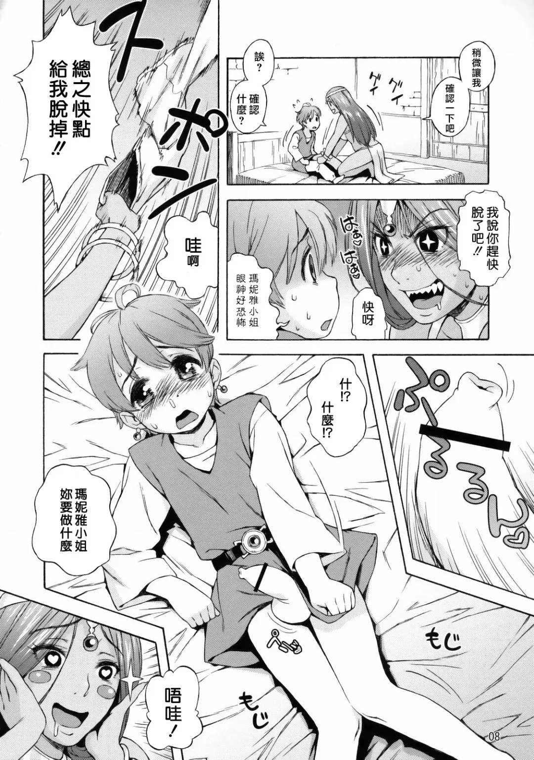 [Jingrock] Manya Shota Fhentai - Page 8