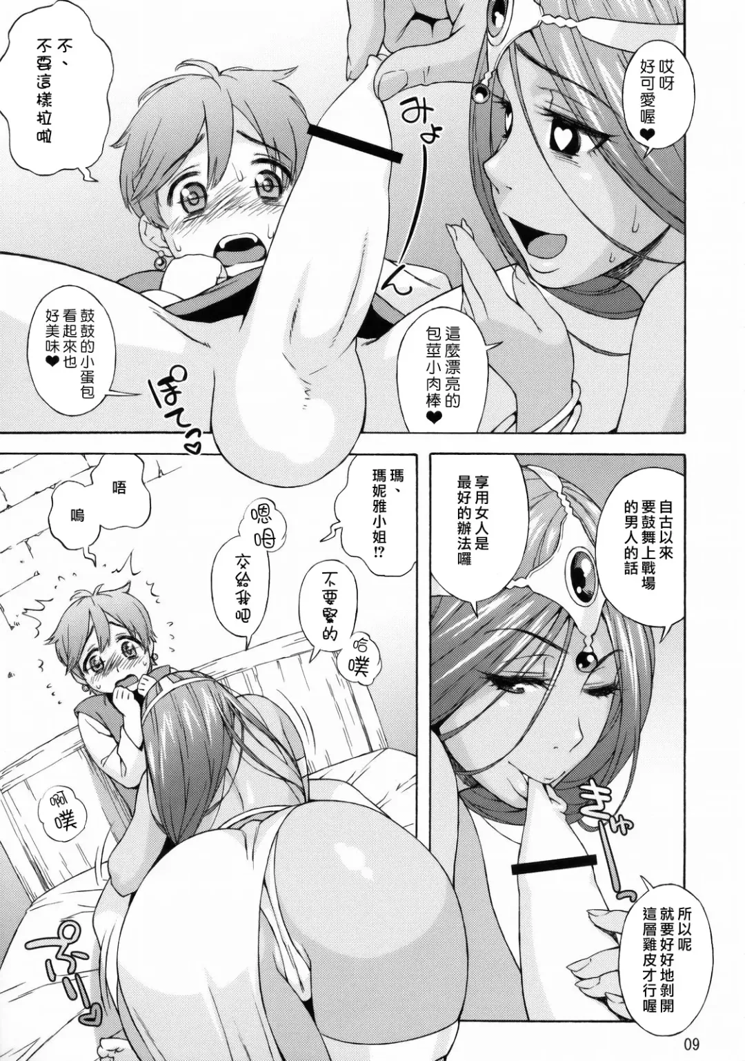 [Jingrock] Manya Shota Fhentai - Page 9