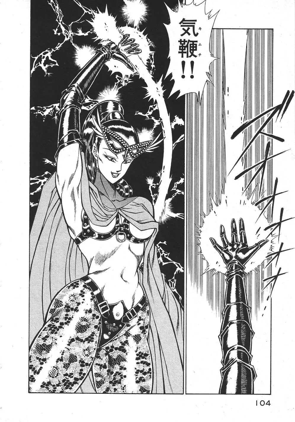 [Inui Haruka] Joousama Wars Fhentai - Page 107