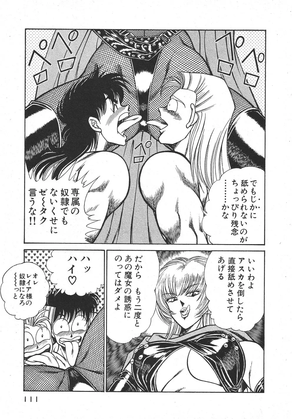 [Inui Haruka] Joousama Wars Fhentai - Page 114