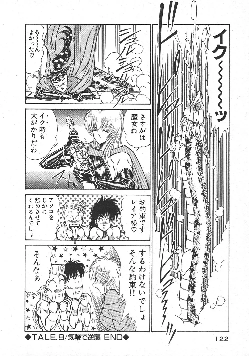 [Inui Haruka] Joousama Wars Fhentai - Page 125