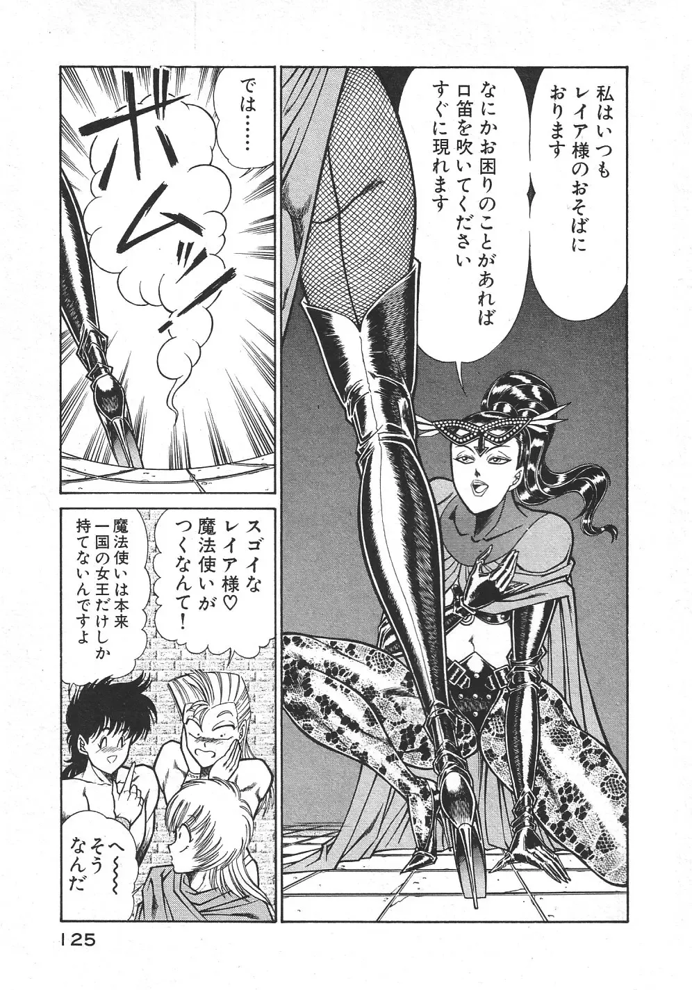 [Inui Haruka] Joousama Wars Fhentai - Page 128