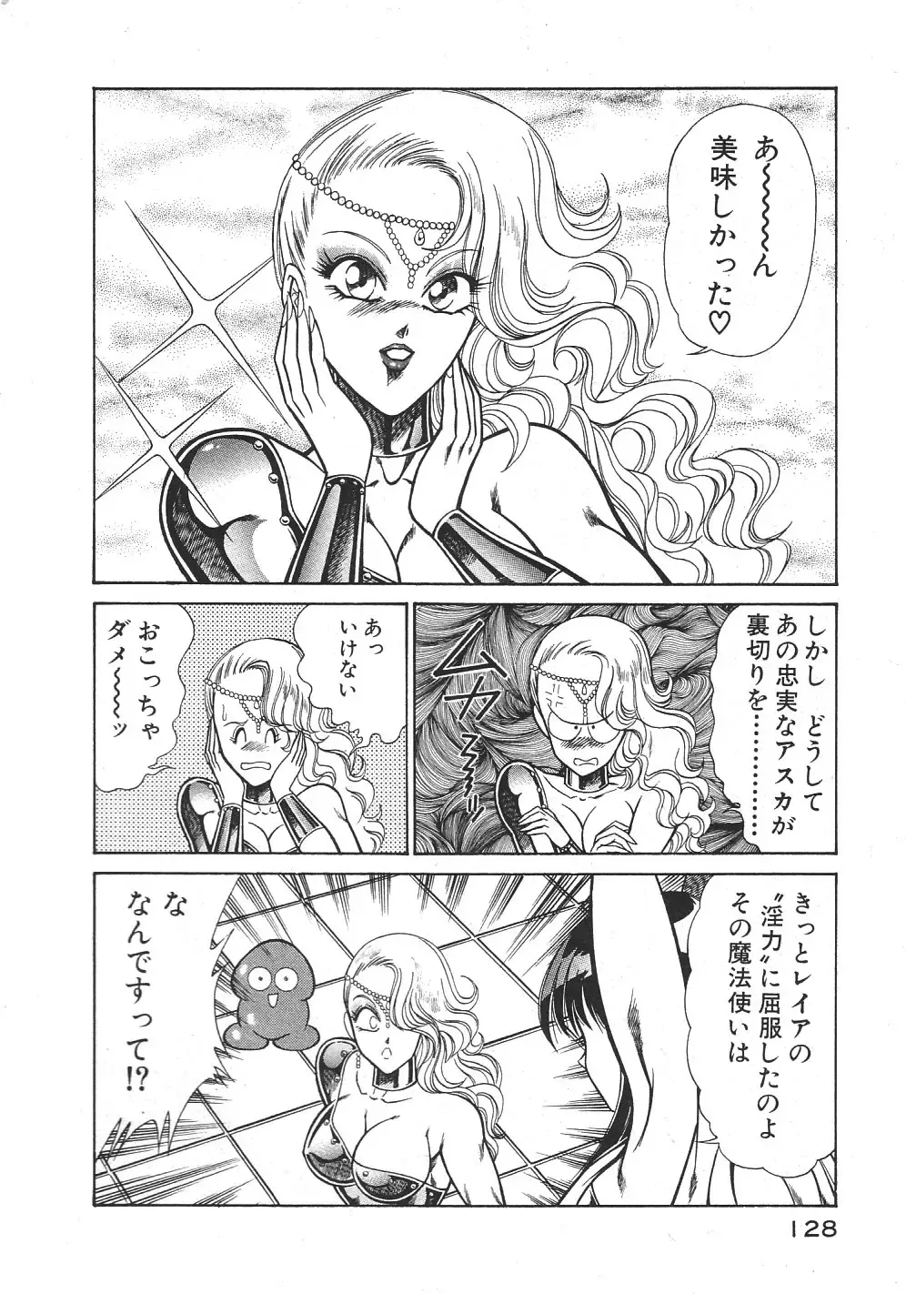 [Inui Haruka] Joousama Wars Fhentai - Page 131