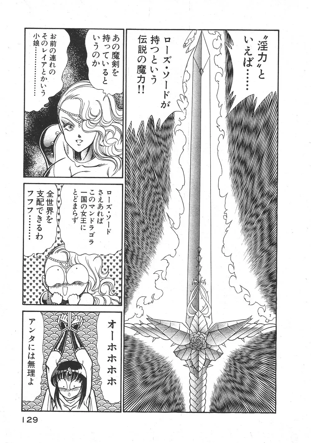 [Inui Haruka] Joousama Wars Fhentai - Page 132