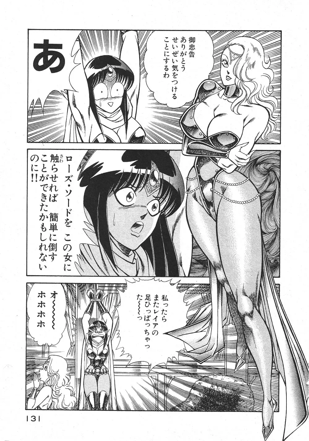 [Inui Haruka] Joousama Wars Fhentai - Page 134