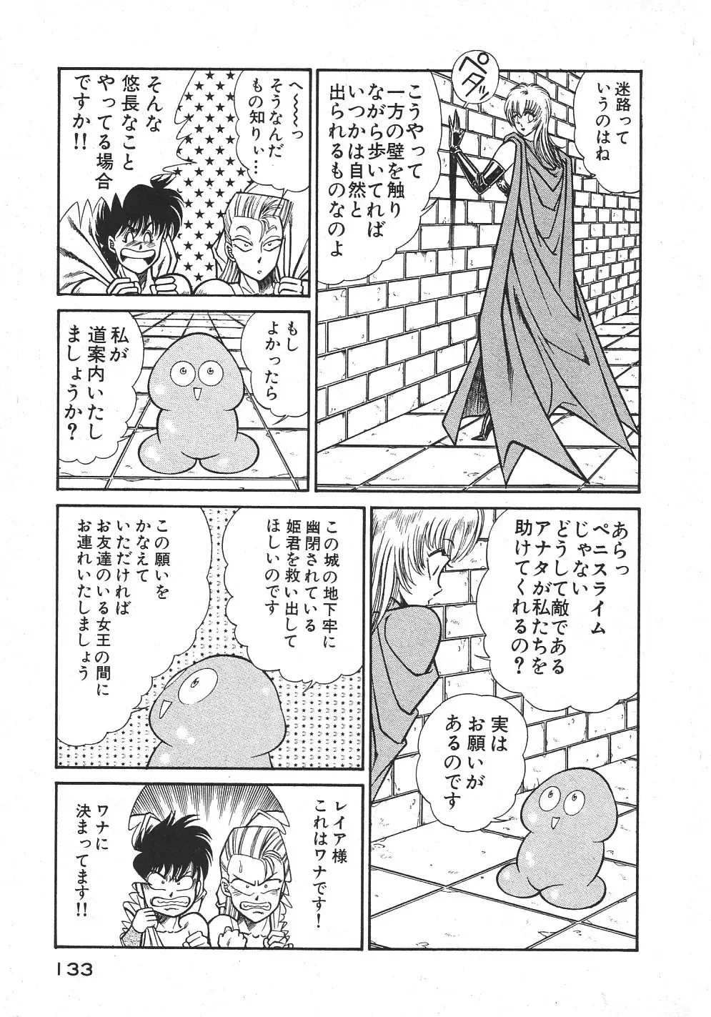 [Inui Haruka] Joousama Wars Fhentai - Page 136