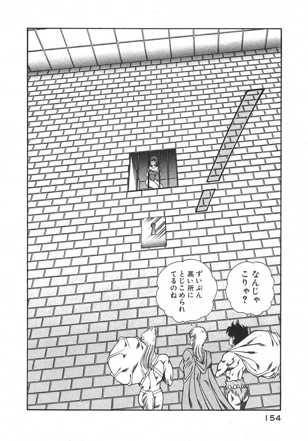 [Inui Haruka] Joousama Wars Fhentai - Page 157