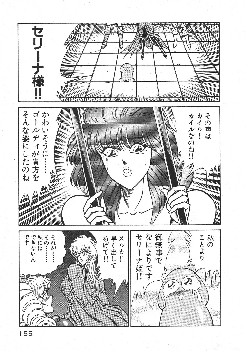 [Inui Haruka] Joousama Wars Fhentai - Page 158