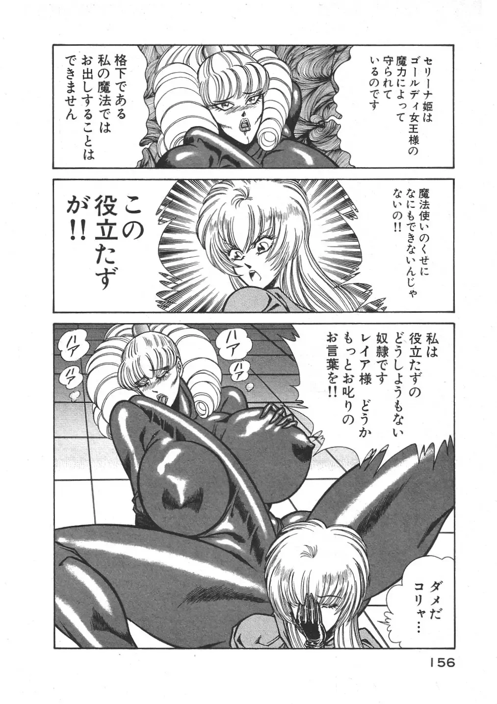 [Inui Haruka] Joousama Wars Fhentai - Page 159