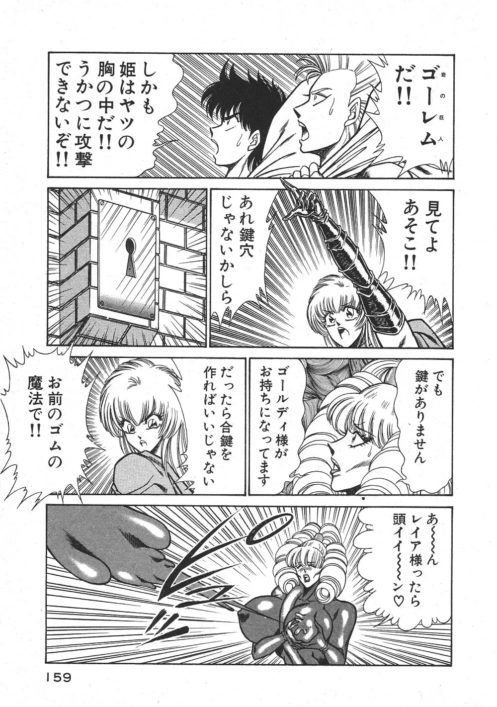 [Inui Haruka] Joousama Wars Fhentai - Page 162