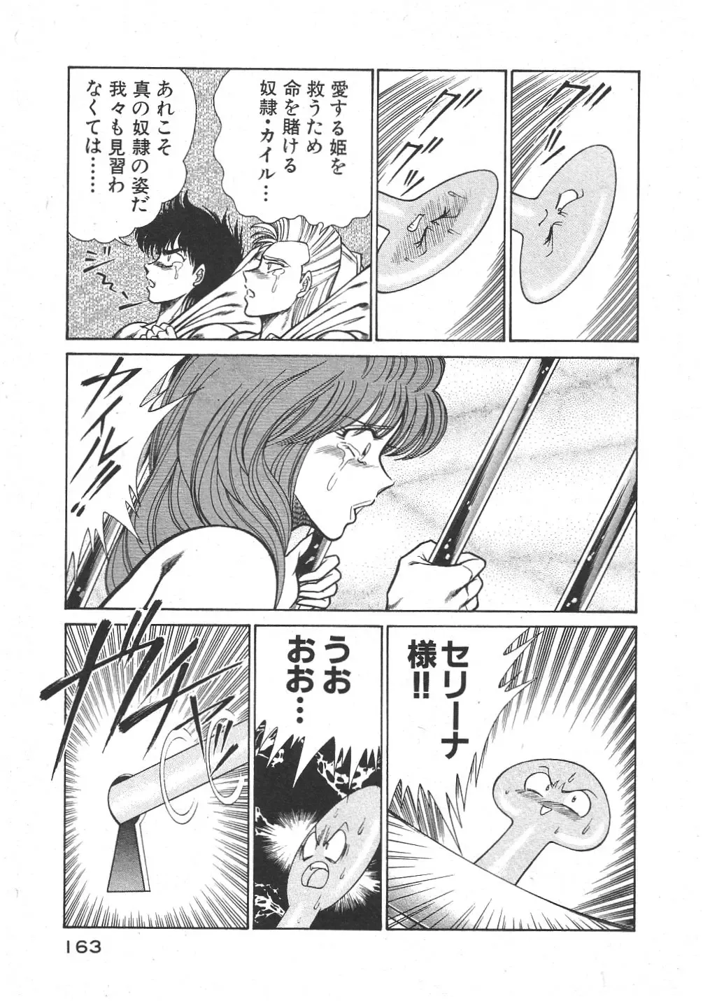 [Inui Haruka] Joousama Wars Fhentai - Page 166