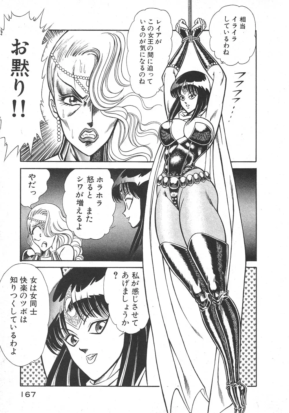 [Inui Haruka] Joousama Wars Fhentai - Page 170