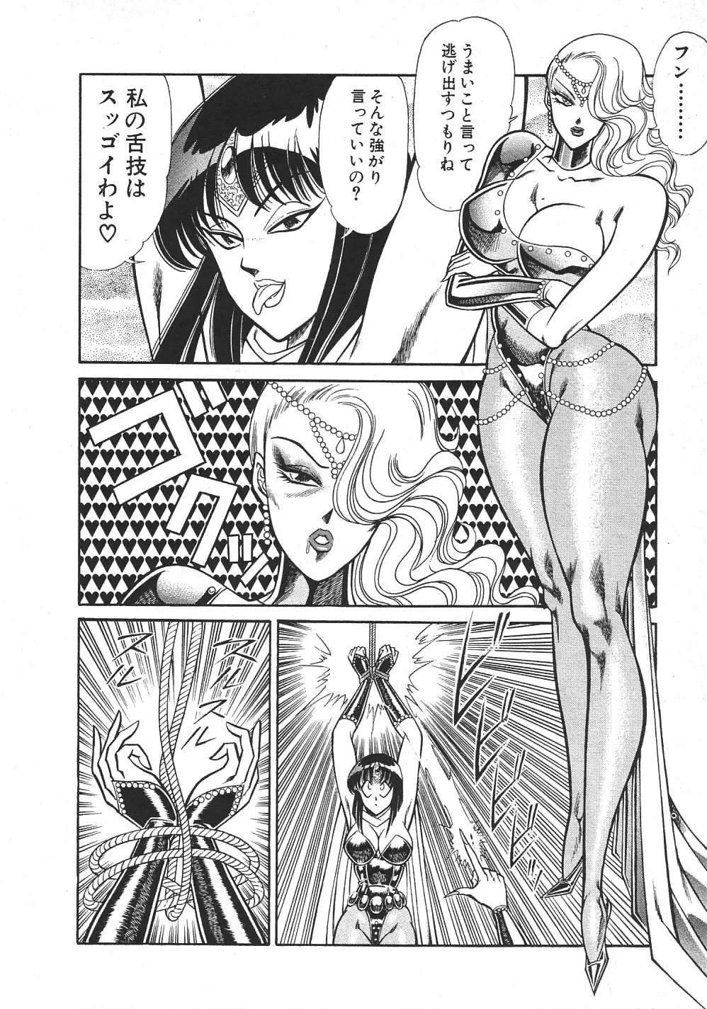 [Inui Haruka] Joousama Wars Fhentai - Page 171