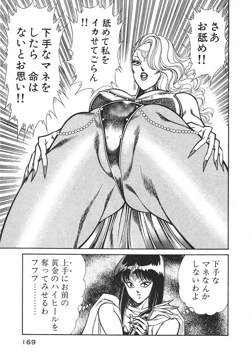 [Inui Haruka] Joousama Wars Fhentai - Page 172