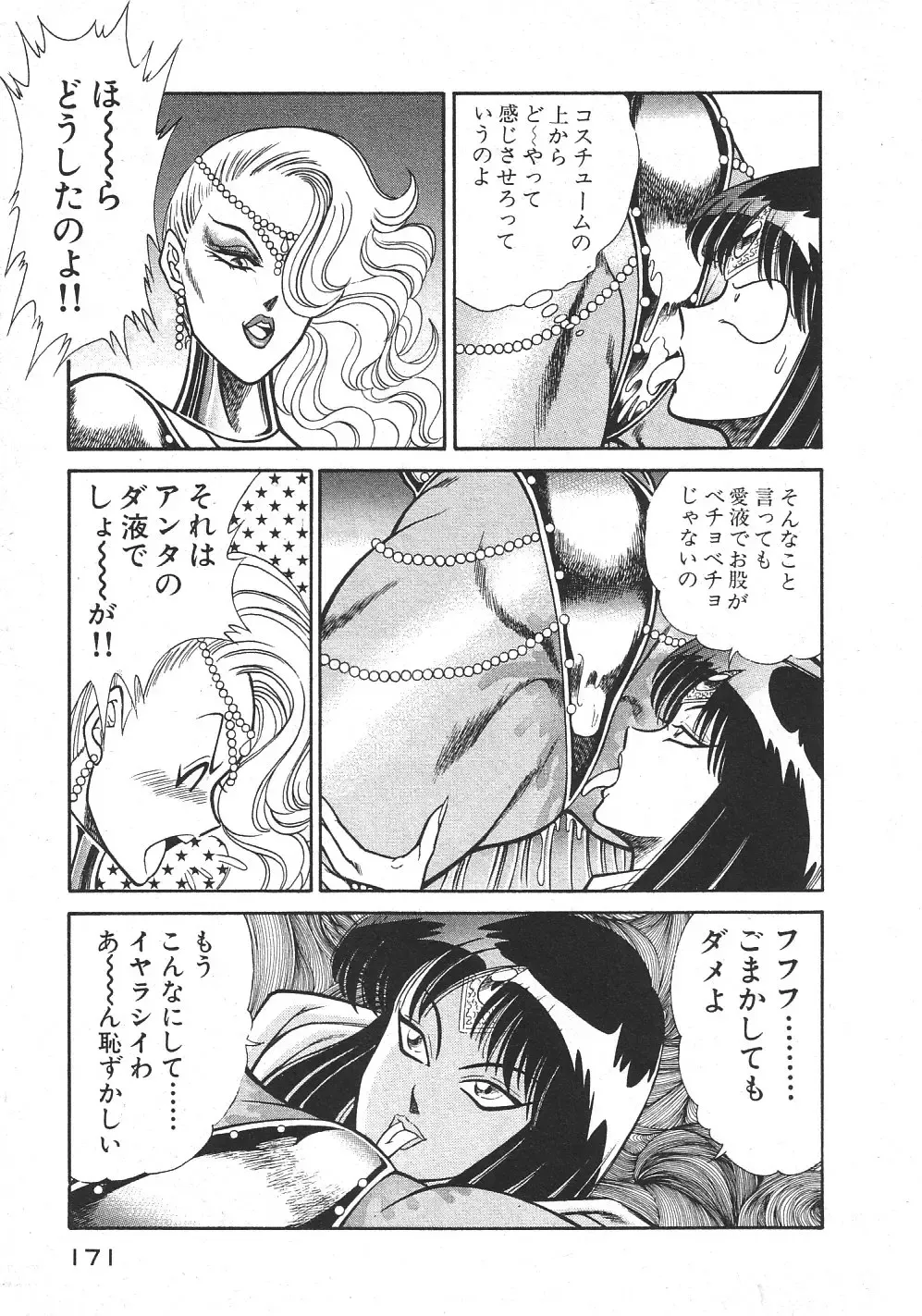 [Inui Haruka] Joousama Wars Fhentai - Page 174