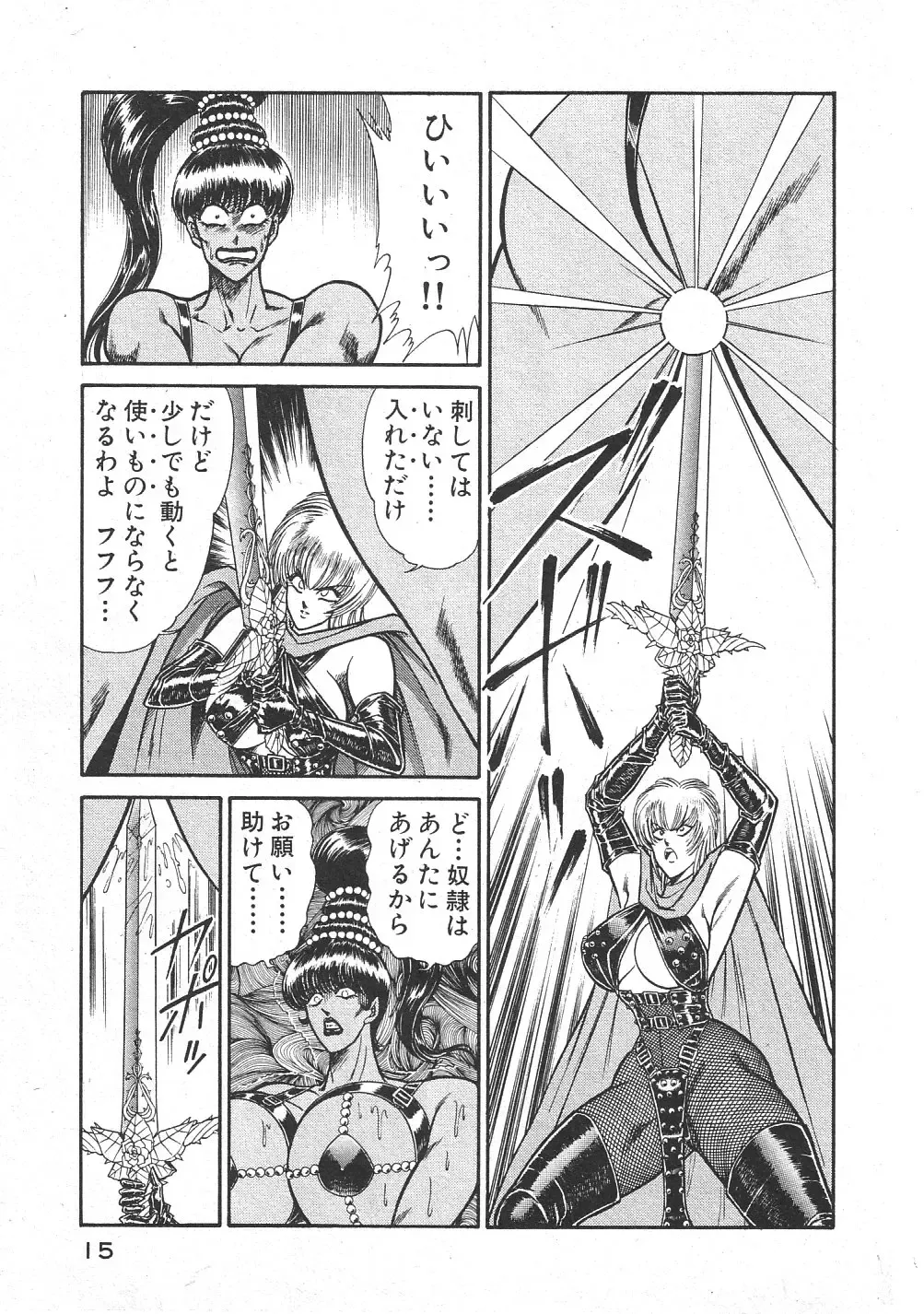 [Inui Haruka] Joousama Wars Fhentai - Page 18