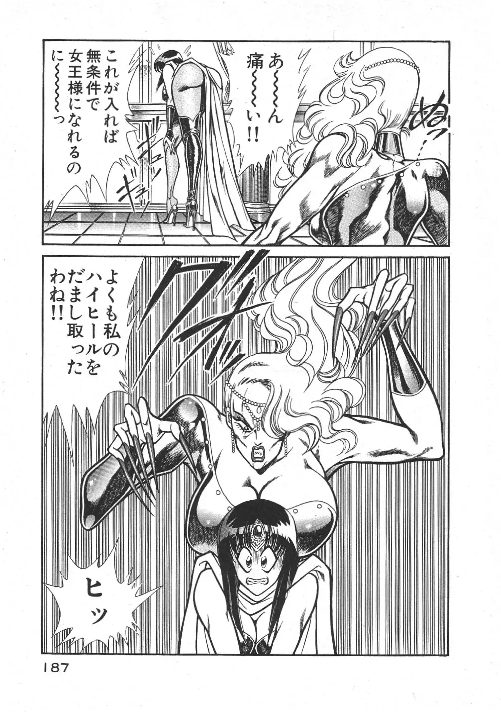 [Inui Haruka] Joousama Wars Fhentai - Page 190