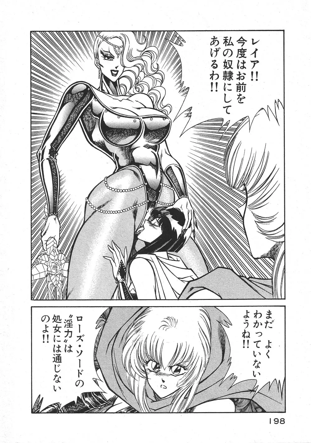 [Inui Haruka] Joousama Wars Fhentai - Page 201