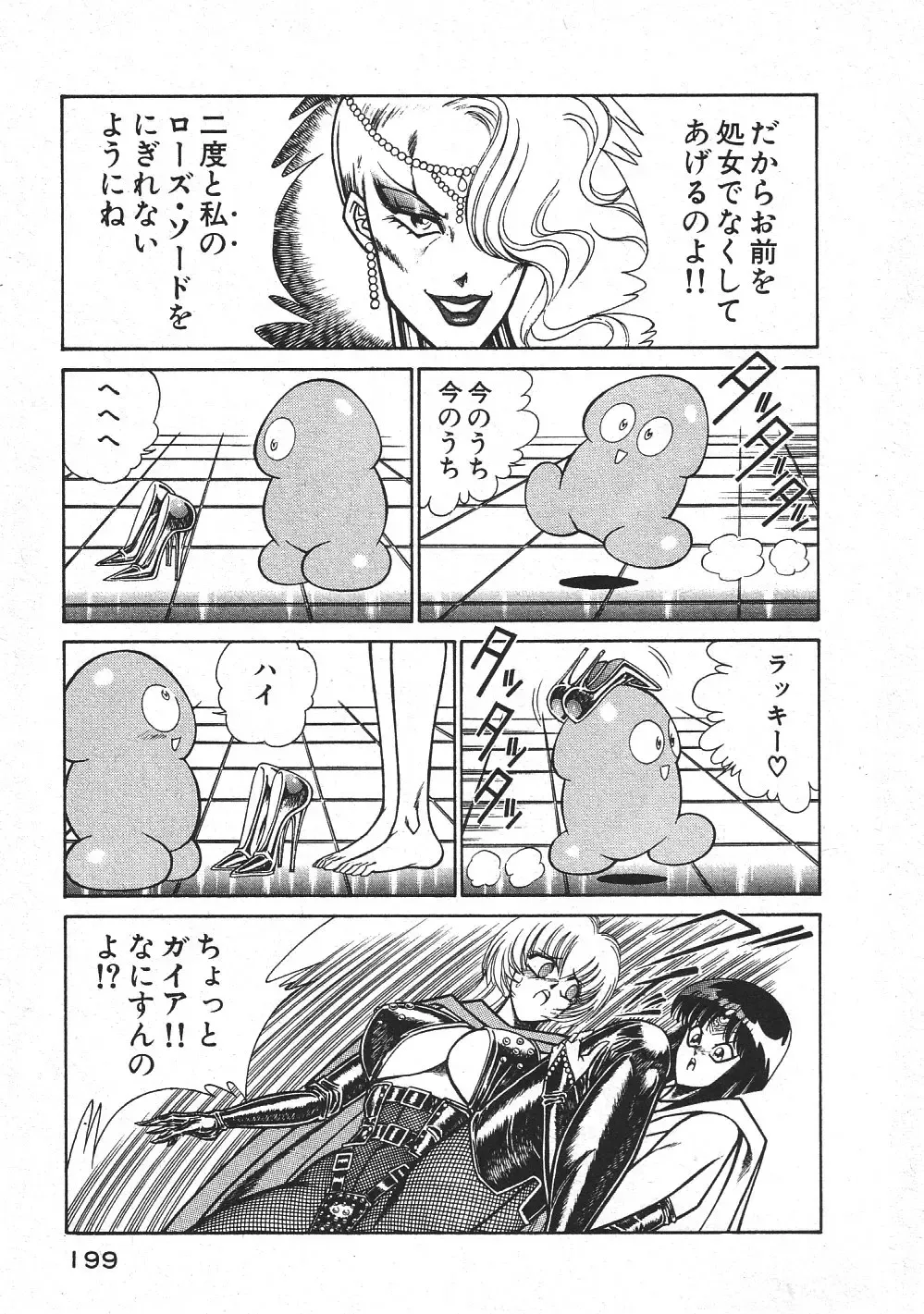 [Inui Haruka] Joousama Wars Fhentai - Page 202