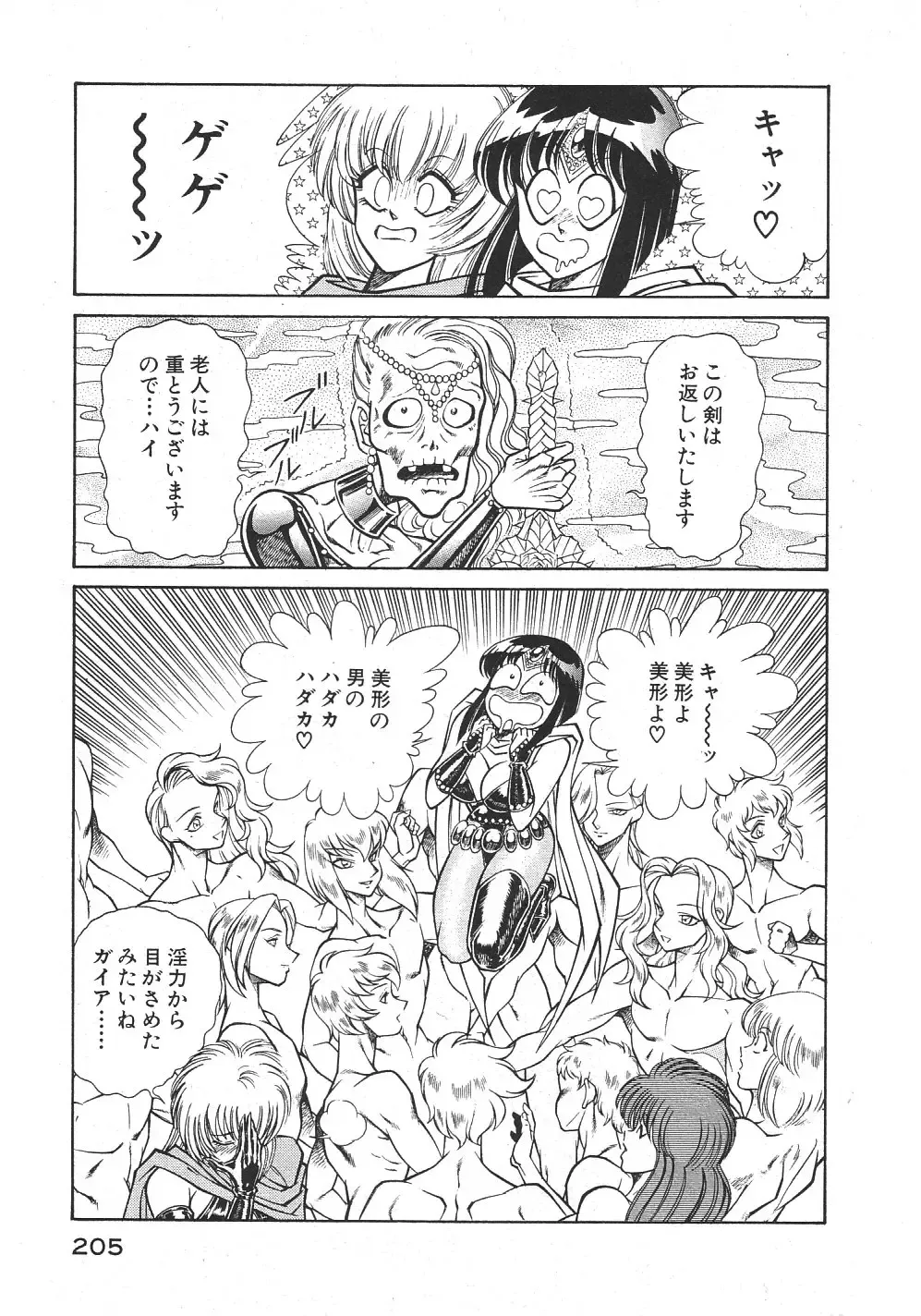 [Inui Haruka] Joousama Wars Fhentai - Page 208