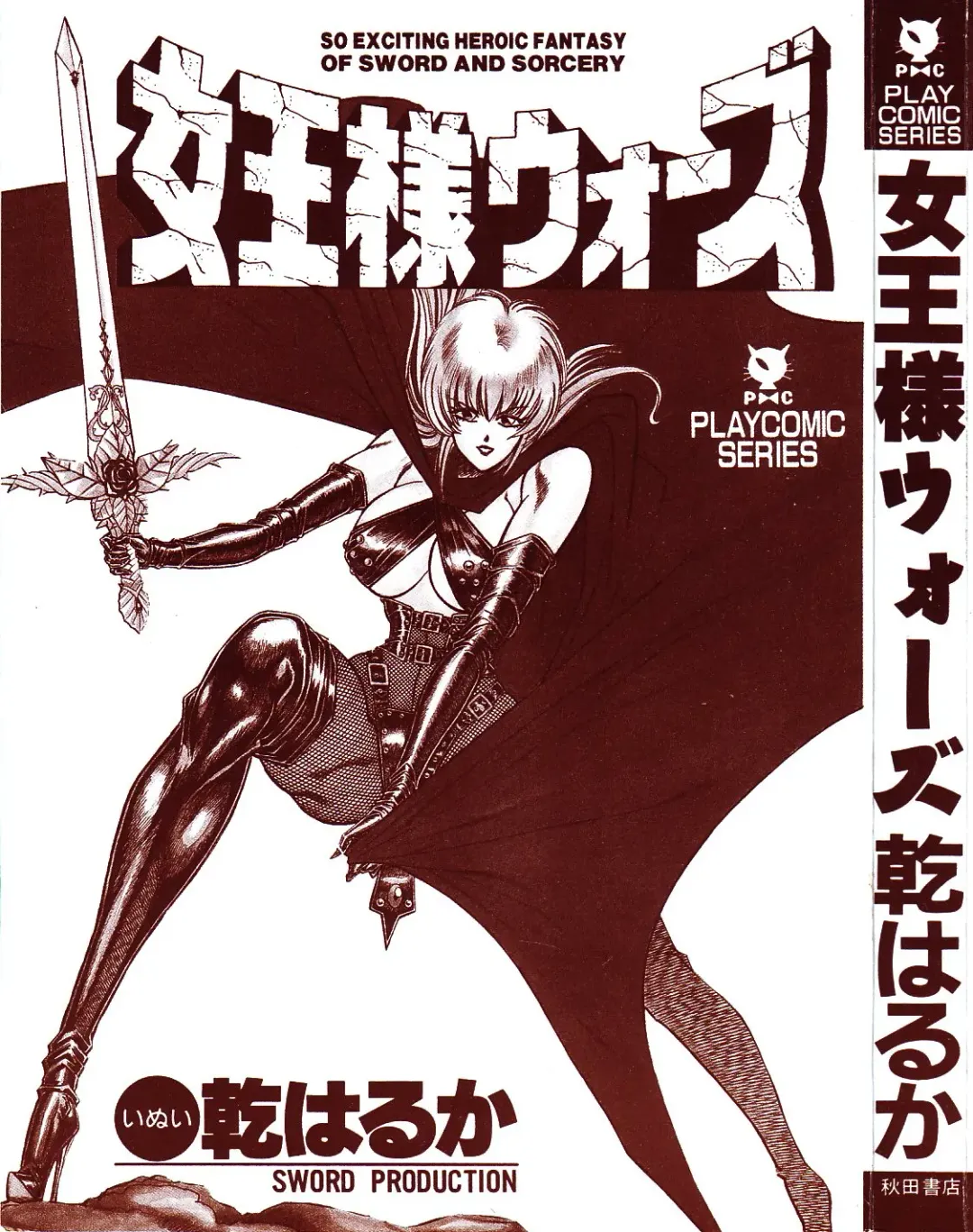 [Inui Haruka] Joousama Wars Fhentai - Page 3