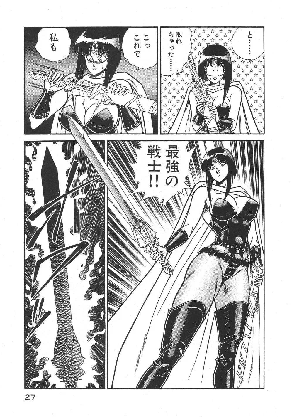 [Inui Haruka] Joousama Wars Fhentai - Page 30