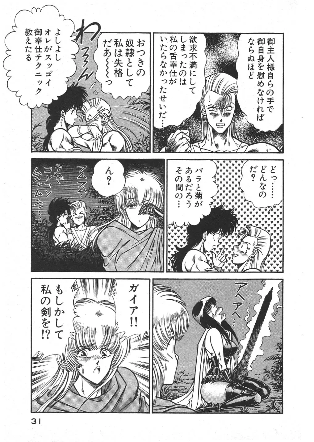 [Inui Haruka] Joousama Wars Fhentai - Page 34